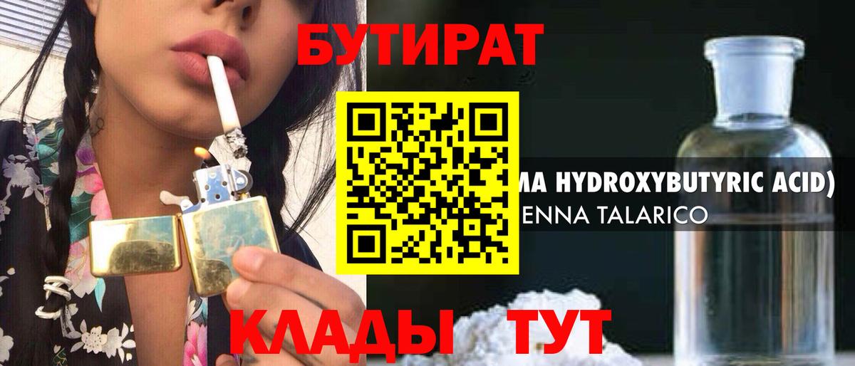 Кандалакша  Бутират жидкий экстази  Бутират  Вход с VPN 