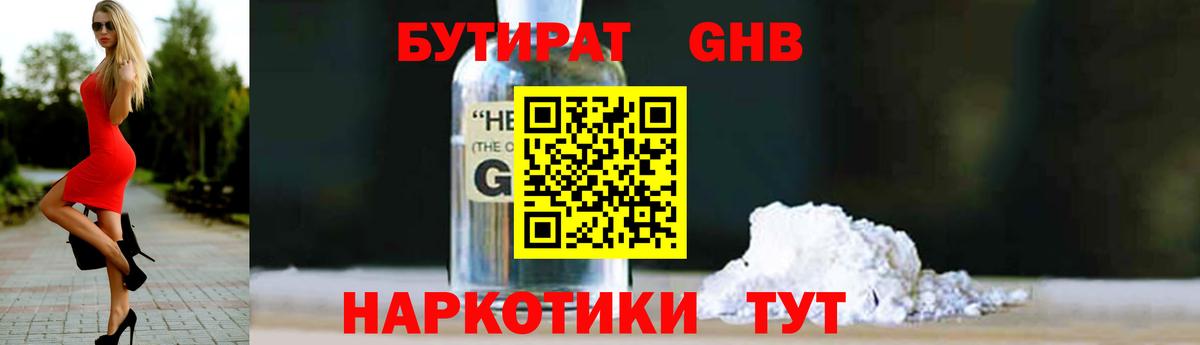 Бутират бутандиол Кандалакша