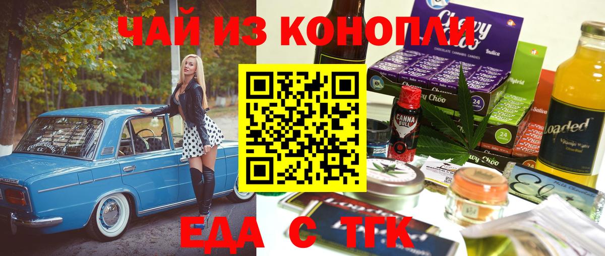 Кандалакша  Еда ТГК конопля  Вход с VPN 